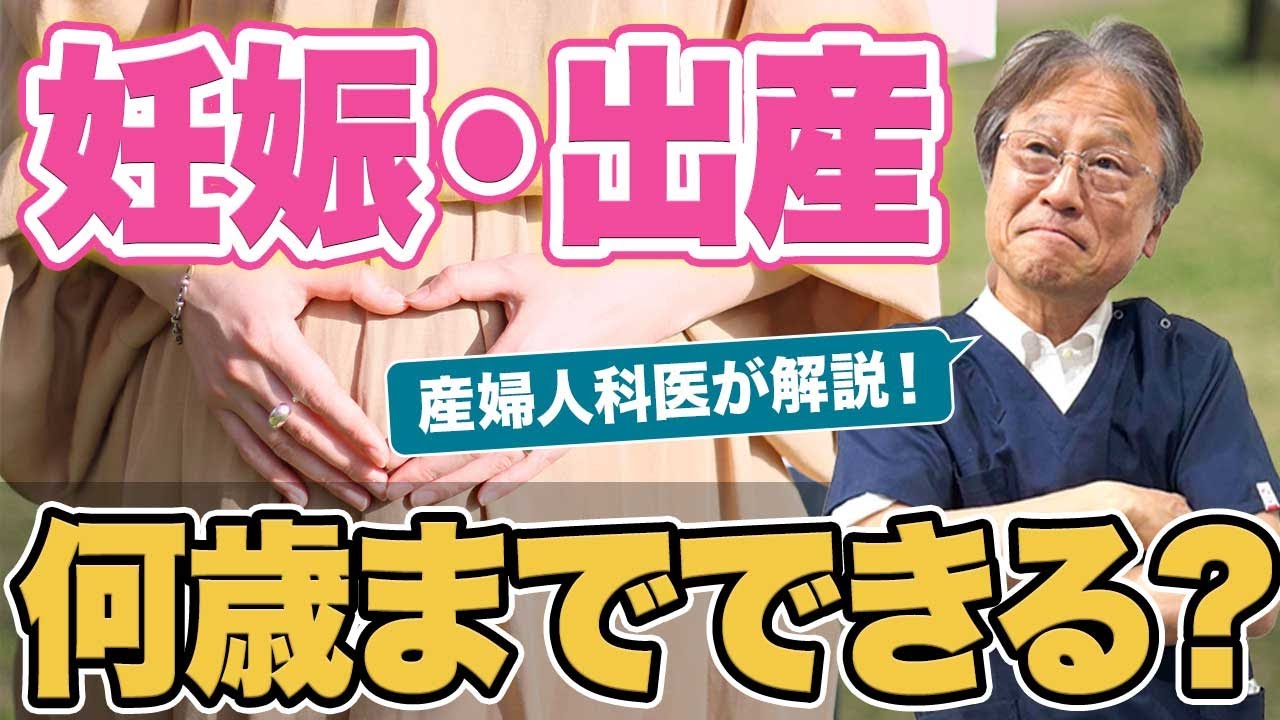 出産 何 歳 まで