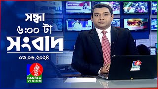 🔴সন্ধ্যা ৬টার বাংলাভিশন সংবাদ  | BanglaVision 6:00 PM News Bulletin | 03 June 2024