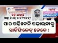 Big Shock! Fake B.Ed Certificate Racket Busted in Odisha, 6 Districts Hit