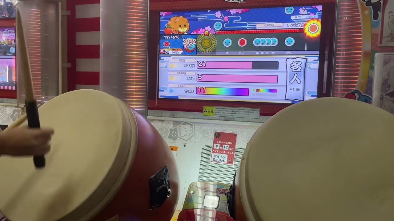 太鼓の達人ニジイロver 段位道場2025「名人」金枠赤合格