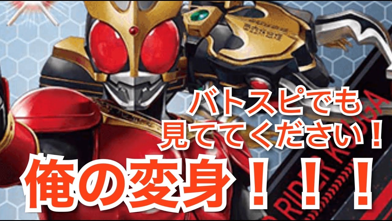 バトスピ 仮面ライダークウガ 1 むらまつのコラボナビ Youtube バトスピ 仮面ライダークウガ 1 むらまつのコラボナビ Youtube