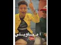 بوده محمد بيغني لايف مهرجان اه يا ويلي من صافيلي