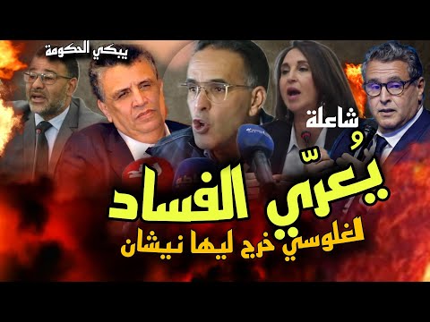 قربالة الغلوسي يفضخ الحكومة وينطح الفسااد نهبتو المال العام ويفضح مافيات الفساد الحكومة