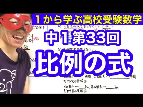 中１数学「比例の式」【毎日配信】