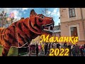 Маланка Фест 2022 Чернівці