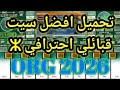 استعراض و تحميل افضل سيت قبائلي جديد اورج 2026 Télécharger Le Meilleur Set Kabyle ORG 2026 