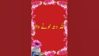 lay chal sano nal (allah ditta lony wala )