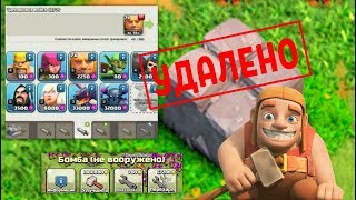 ТОП 10 ВЕЩЕЙ, КОТОРЫЕ НАВСЕГДА УДАЛЕНЫ ИЗ КЛЕШ ОФ КЛЕНС | CLEO CLASH OF CLANS