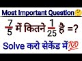 🤔Most Important Question |सैकडों में Solve Kare|Math ka Question Banana Sikhe| Exam Ka Questions💯