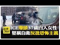 美國移民局執法事件