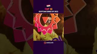 Top 10 Egyptian songs of 2022 