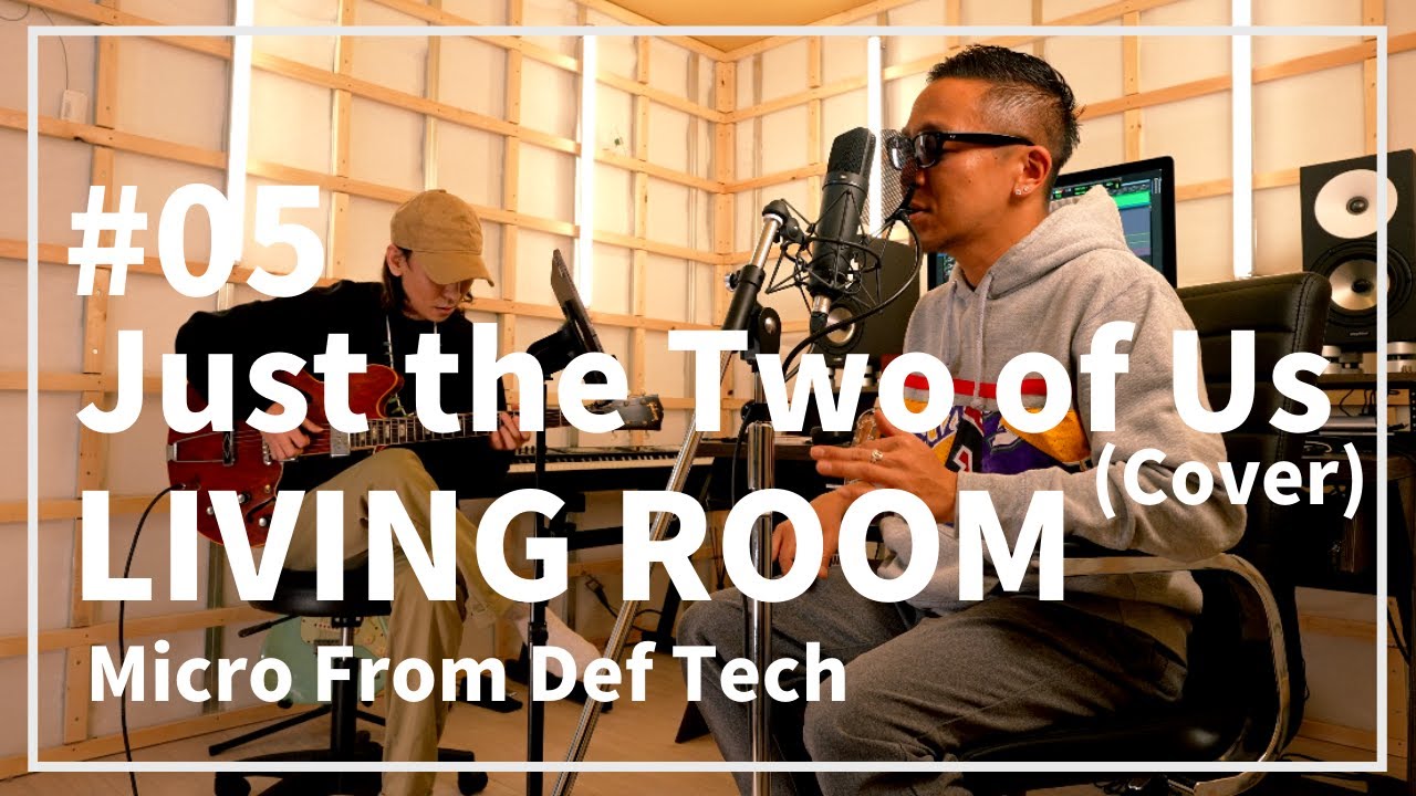 Just the Two of Us / Bill Withers（Covered by Micro From Def Tech