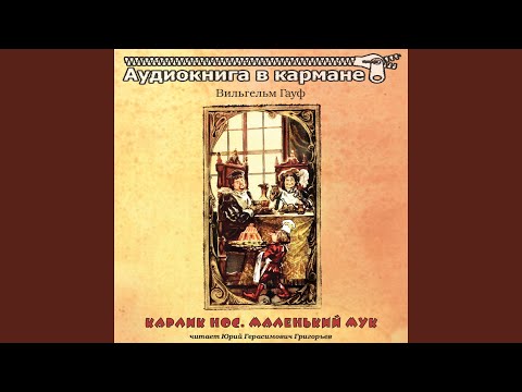 Уши торчком нос пятачком аудиокнига