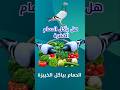 الحمام بياكل الخبيزة فوائد الخضروات للحمام تربية الحمام الزاجل 