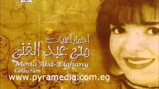 07 La7zet Safa - Mona Abd el Ghany / لحظة صفا - منى عبدالغني chords