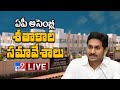 Live: Andhra Pradesh Assembly Winter Session 2020