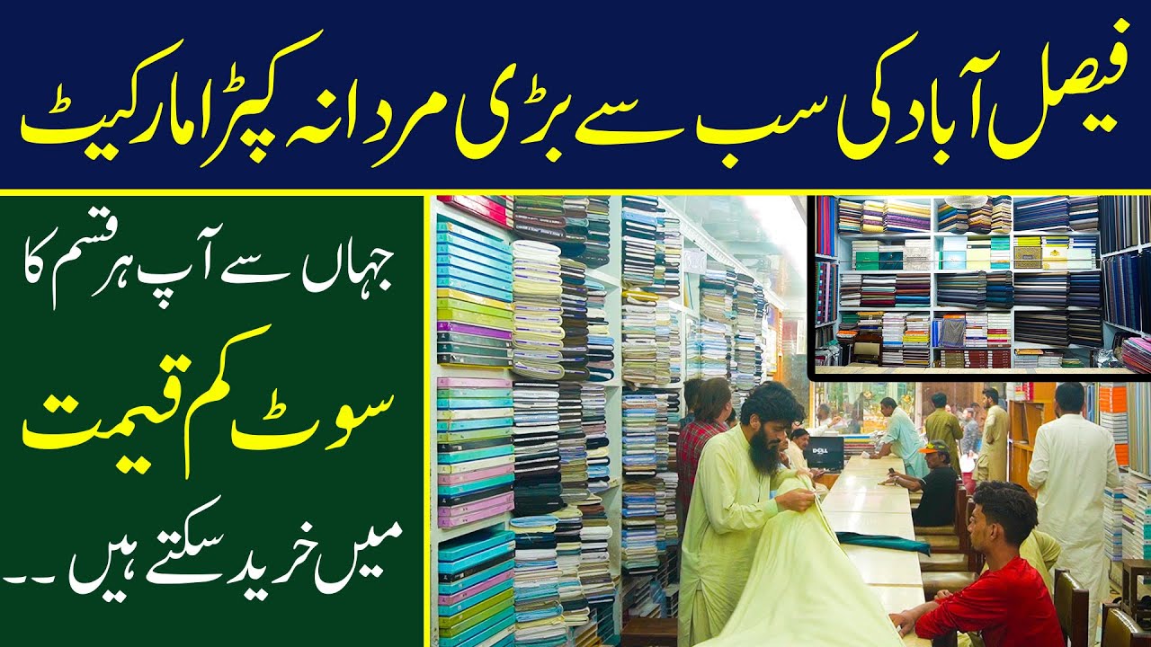 Biggest & Cheapest Mens Cloth Market In Faisalabad YouTube