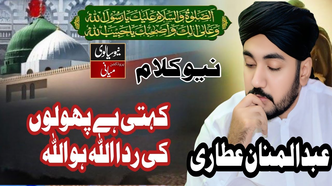 Kehti Hai Phoolon Ki Rida Allah Hu Allah Abdul Mannan Attari New Sialvi Sound Miani