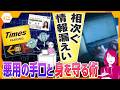 【ヨコスカ解説】相次ぐ情報漏えいはなぜ…どのように悪用される?身を守る術とは?【かんさい情報ネットten.】
