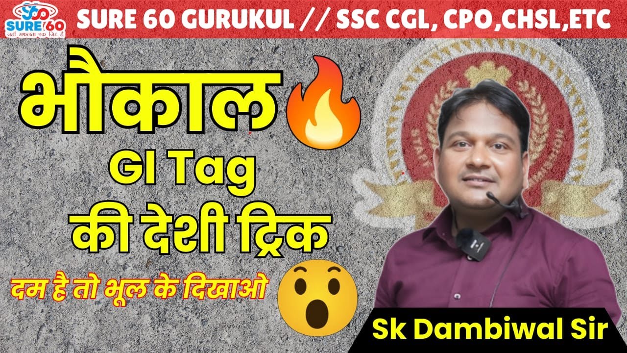 Class-04 || GI Tag || Current Affairs देशी जुगाड़  || S K DAMBIWAL|| INSPECTOR 