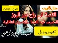 هاذي حكاية و لا خطيني فيها كامل واش تحبو 