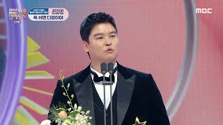 [2024 MBC 방송연예대상] 이장우 &#39;멀티 플레이어상&#39; 수상!, MBC 250128 방송