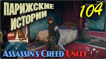 Прохождение Assassin