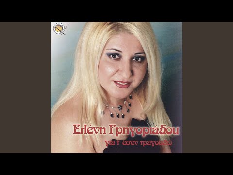 Το άδικον ας ση ζωήν