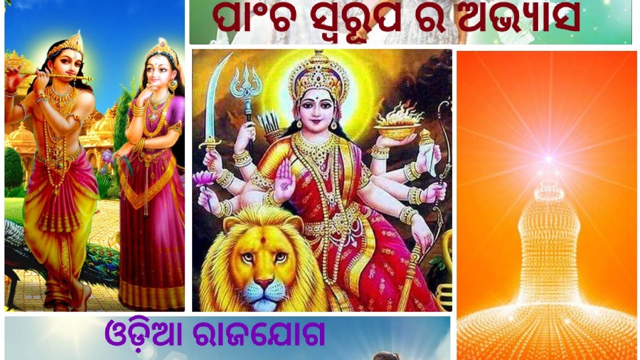 odia panch swaroop commentary (ଏକ  ସୁନ୍ଦର  ପାଂଚ ସ୍ୱରୂପ ଅଭ୍ୟାସ)