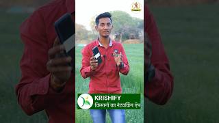 krishify किसानों का सोशल नेटवर्किंग ऐप।। krishify refferal program।। @krishifyapp9692