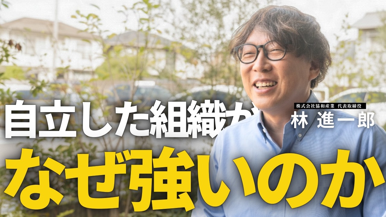 【経営者必見】最高のマネジメントとは？自律的に成果を上げる組織の作り方