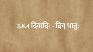 3.8.4 दिवादिगणः Divādigaṇaḥ - Chant