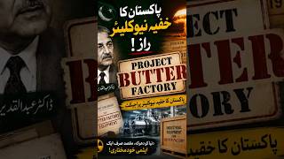 Project Butter Factory | Secret Story Behind Pakistan’s Nuclear Program &amp; A.Q. Khan