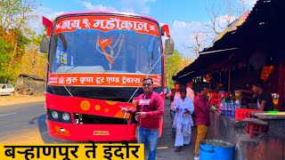 बऱ्हाणपूर ते इंदौर Burhanpur to indore bus journey