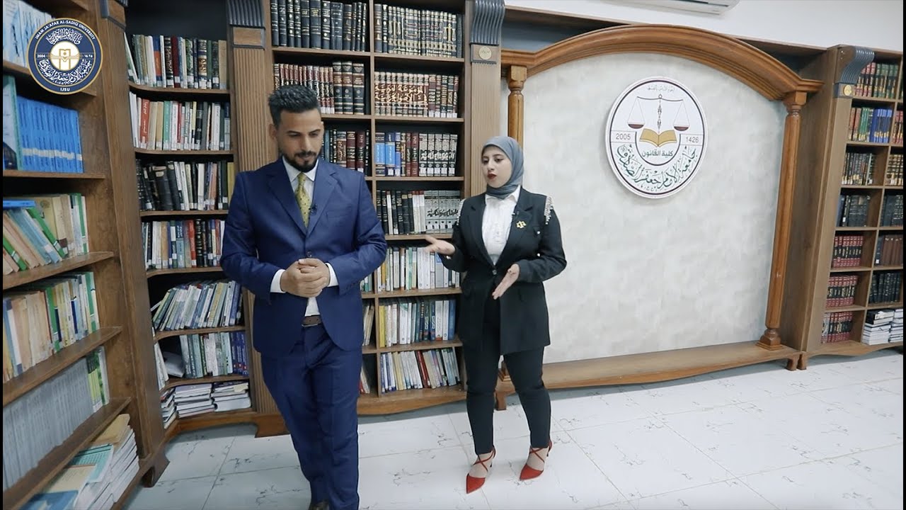 ماذا تعرف عن كلية القانون والسياسة في جامعة الإمام جعفر الصادق(ع)