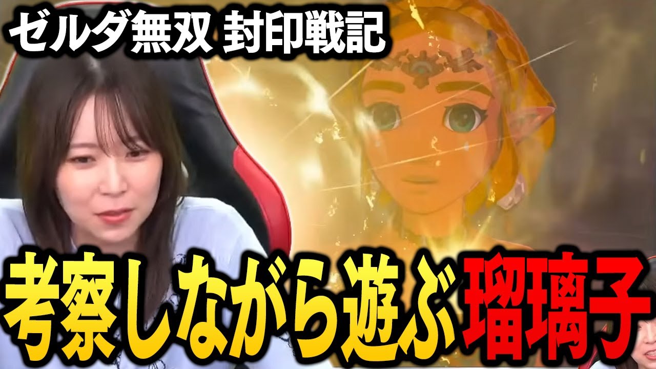 『ゼルダ無双 封印戦記』に挑戦！【青木瑠璃子のアイコン】2025年11月10日