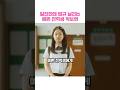 일진한테 법규 날리는 예쁜 전학생 박보영