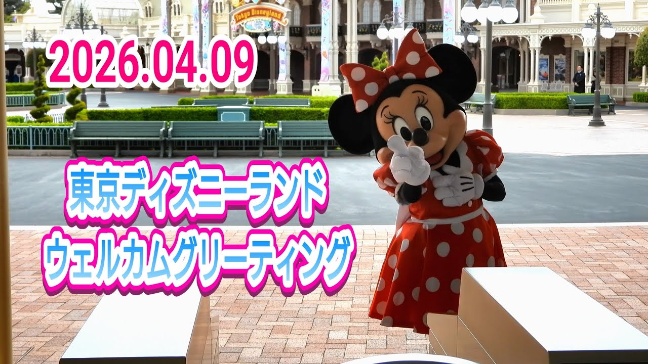 Tokyo Disneyland WELCOME ディズニーランド ウェルカム 東京ディズニーランド ディズニー 通販 エントランス ウエルカム