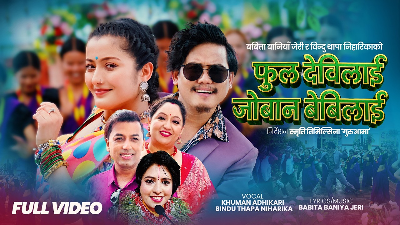  Fula Devilai Joban Babylai -  Jeri Khuman Adhikari | Bindu Thapa| Babin | Anjali | Teej Song