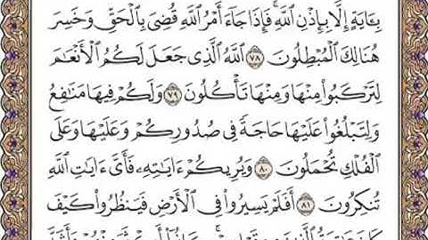 القرآن الكريم صفحة 476