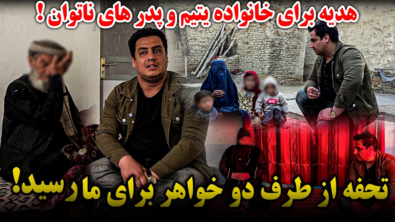 هدیه کوچک ولی یک دنیا محبت | پدر تنها و لبخند یتیمان | کمک فیصل مدرس به مستحق واقعی | Helping needy 