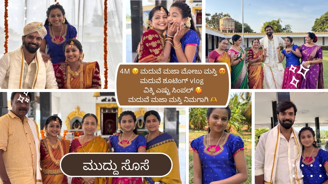 ಮುದ್ದು ಸೊಸೆ ಮದುವೆ ವಿಲೋಗ್ ಎಷ್ಟು ಸಿಂಪಲ್ ನಮ್ ವಿಕ್ಕಿ🫶❤️