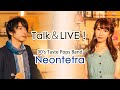 Neontetra配信!2023年9月8日20時 START!
