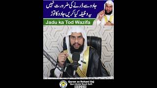Fearless from Black Magic | Jadu Se Darne Ki Zarurat Nahi | Powerful Wazifa | QRI