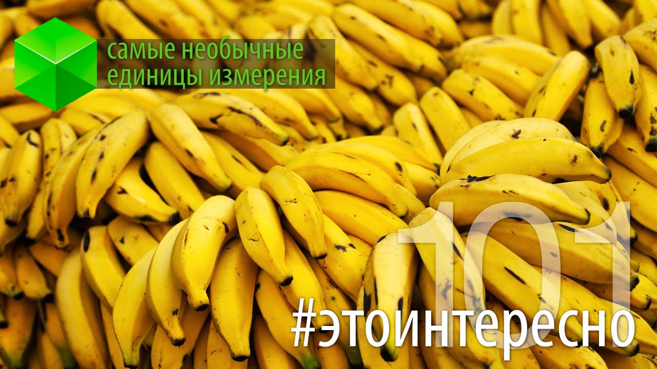 #этоинтересно | Самые необычные единицы измерения. Часть 1.. Фото.