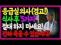 아침기상후 &#39;이것&#39; 절대로 하지마세요!!진짜 죽을수도있습니다