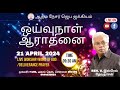 Purity of heart  sunday  21042024  rev v israel devadasan  athma nesar prayer fellowship