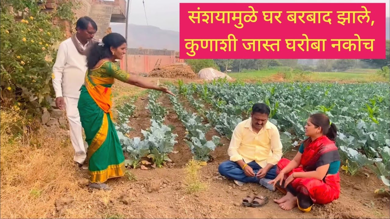 संशयामुळे घर बरबाद झाले, कुणासोबत जास्त घरोबा नकोच ❤️💯🌅 #मराठी #funny #कॉमेडी #comedy 