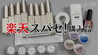 Worth the Buy♡】Rakuten Super Sale Haul! Nail Supplies Roundup