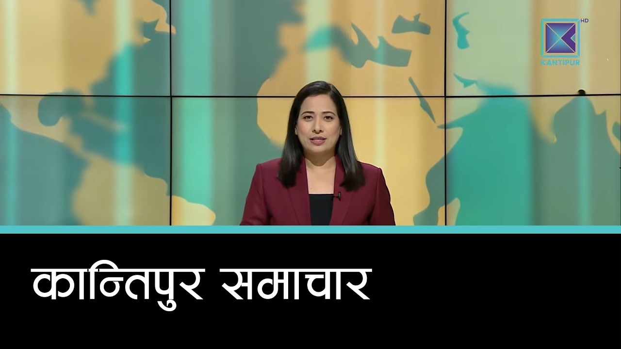Kantipur Samachar | कान्तिपुर समाचार, २० फागुन २०८२